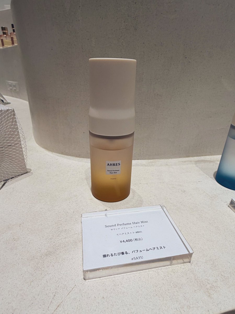 AHRES で一番人気の香り、#SAYU 🫧 SAYUの香りのヘアミストのご紹介