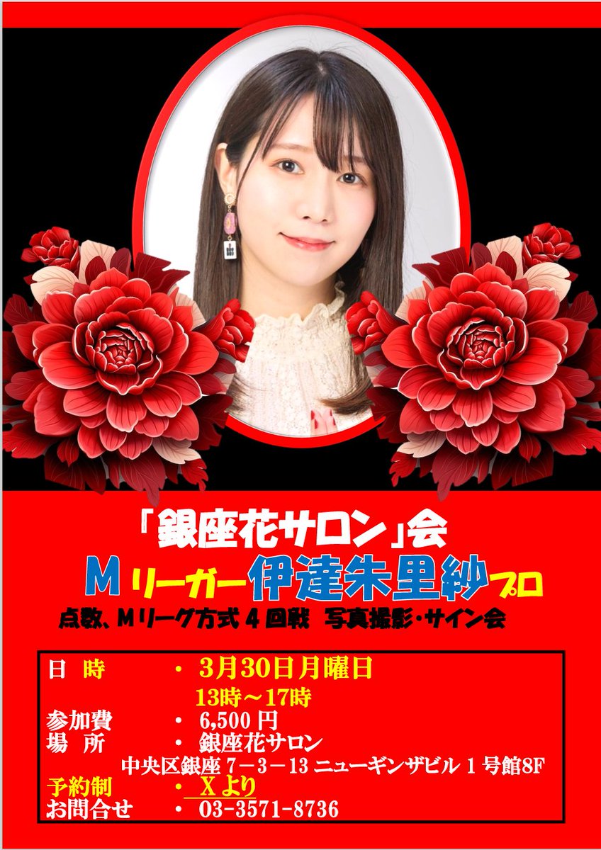 伊達朱里紗（だてありさ） (@_datex_) / Posts / X