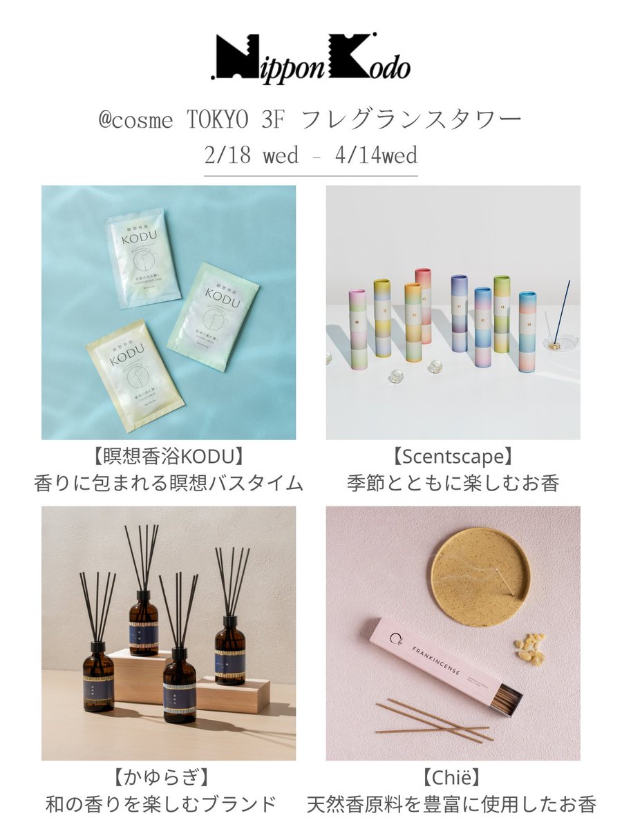 お線香・お香【日本香堂 公式】 (@nipponkodo_jp) / Posts / X