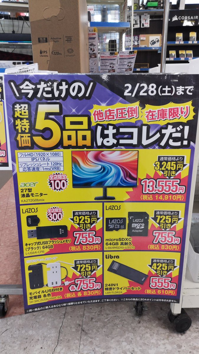 今だけお得な超特価品!!今回はこの五点になります。
