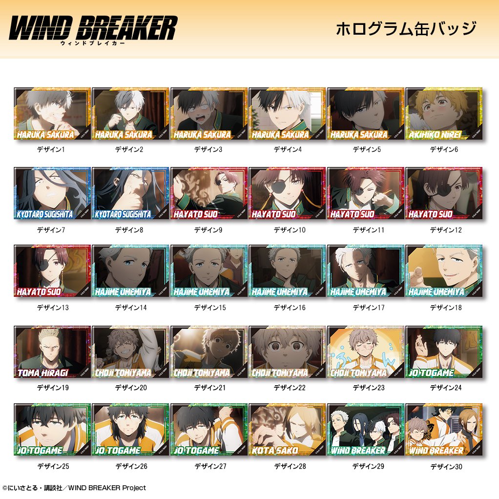WIND BREAKER ホログラム缶バッジ』【再販】 アニメイトから予約開始