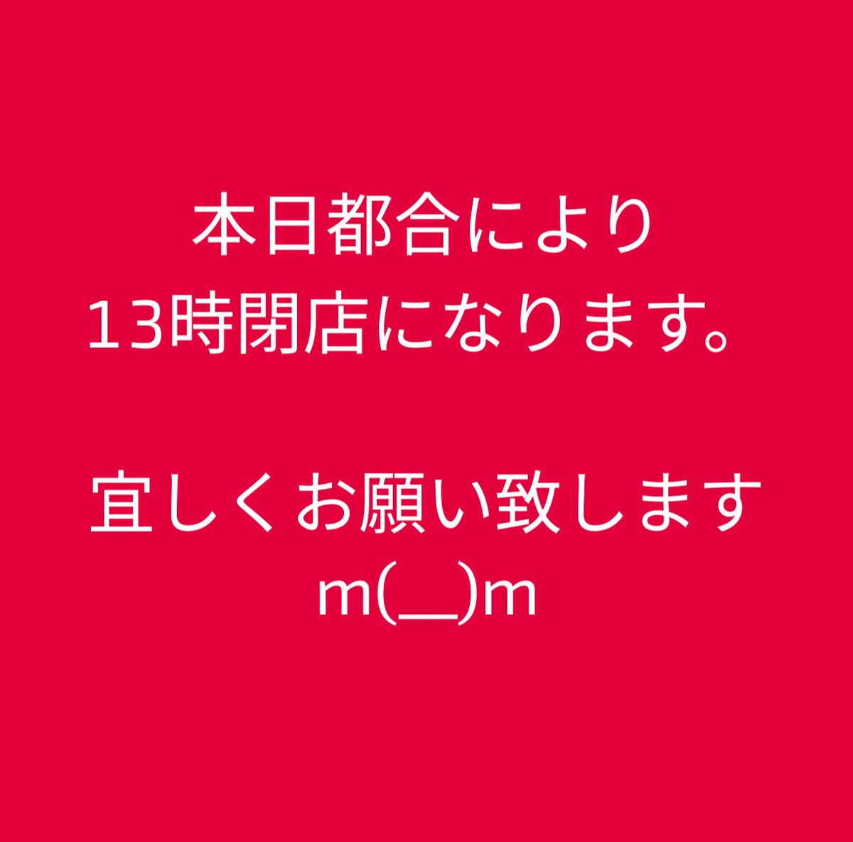 宜しくお願い致しますm(__)m