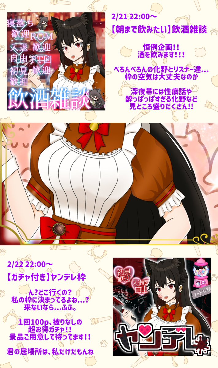 告知】 2/18~2/23 【目指せ1位】ねこねこかっぷ に出場します！！ 1位