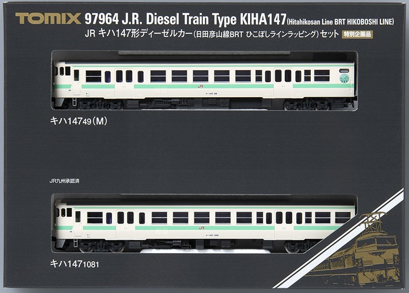 トミックス　97964 キハ174 日田彦山線　特別企画品 キハ147形ディーゼルカー（日田彦山線BRT ひこぼしラインラッピング