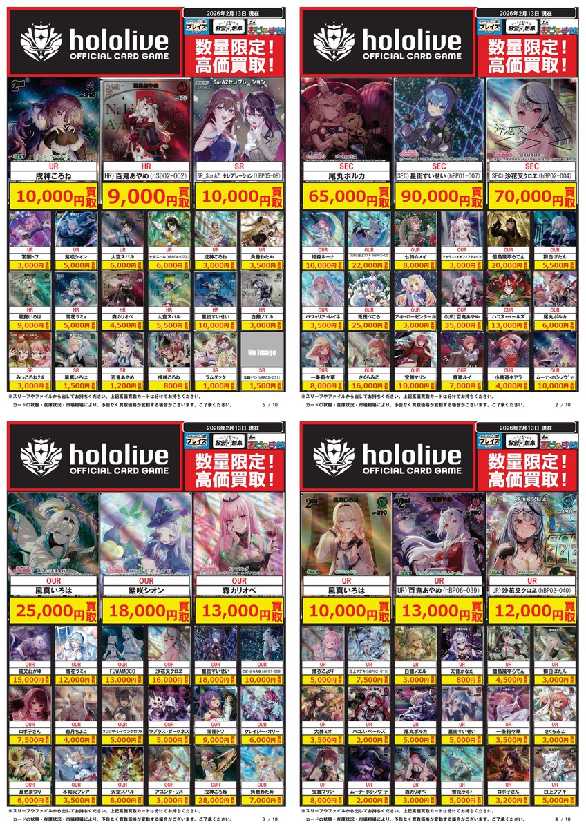 🔥ホロライブOCG #買取表 🔥 🌟🌟🌟🌟🌟🌟🌟 #ホロライブOCG 買取強化