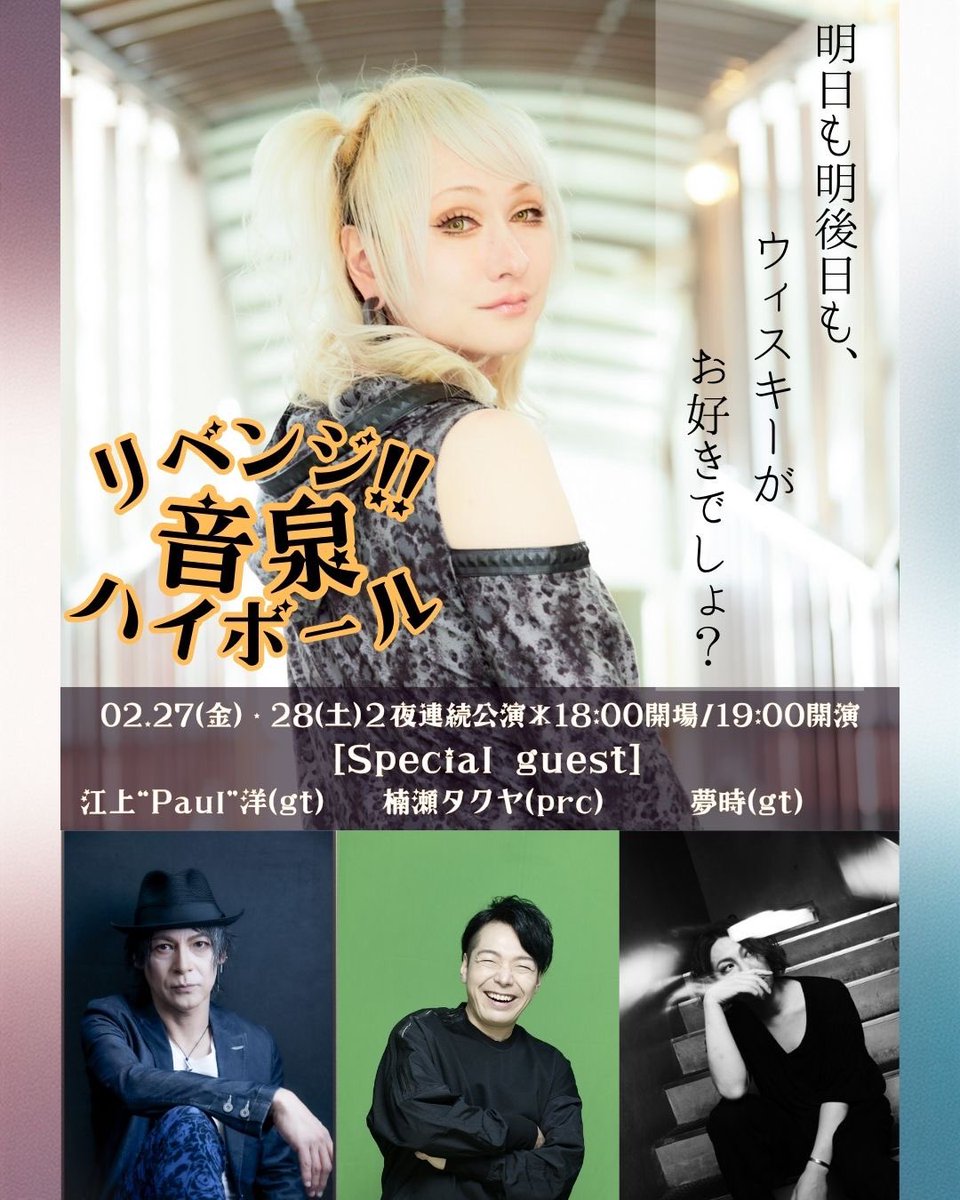 ⚠️✨チケット残り僅か✨⚠️】 リベンジ!!音泉ハイボール~怒濤の