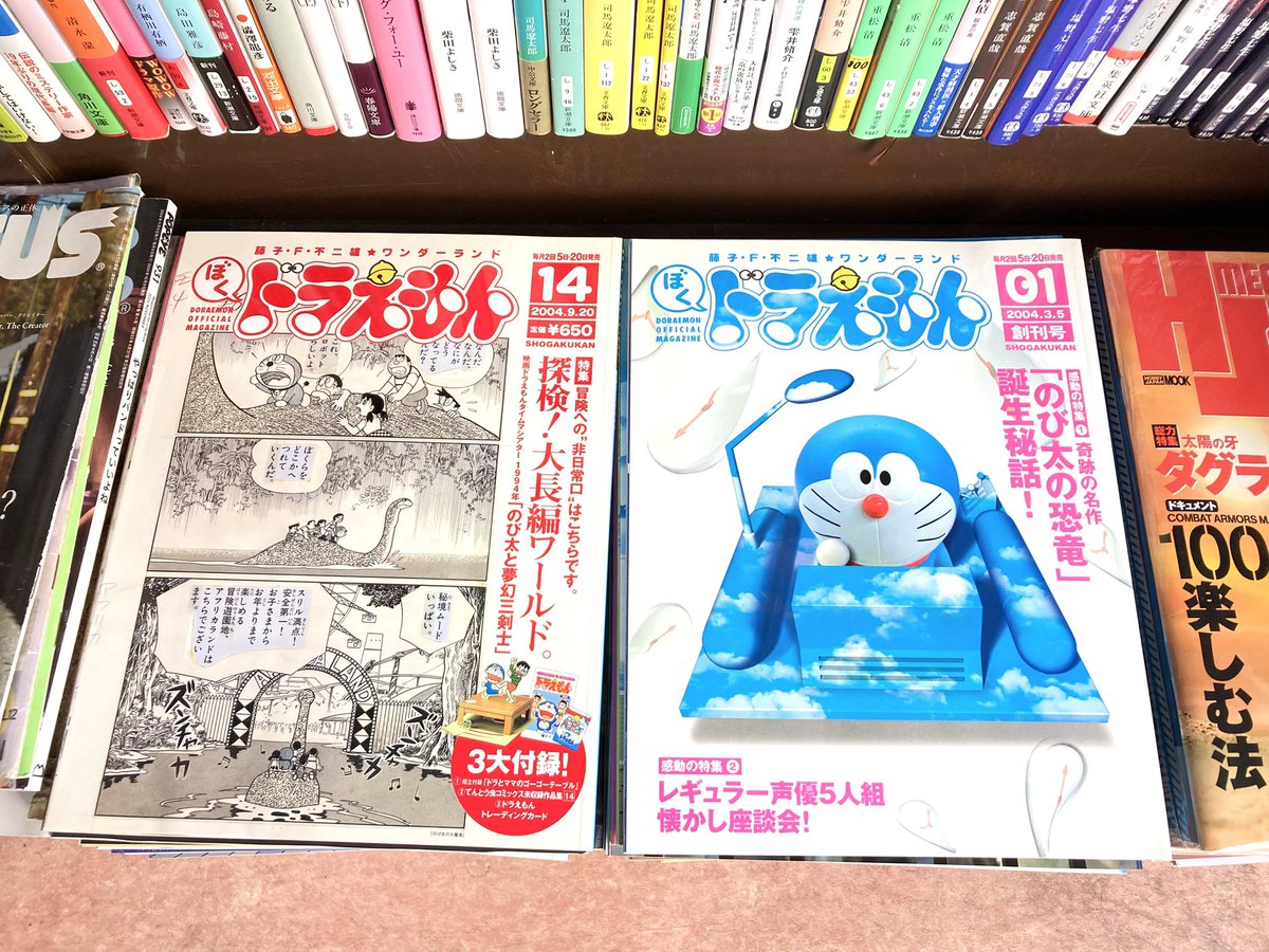 藤子・F・不二雄ワンダーランド