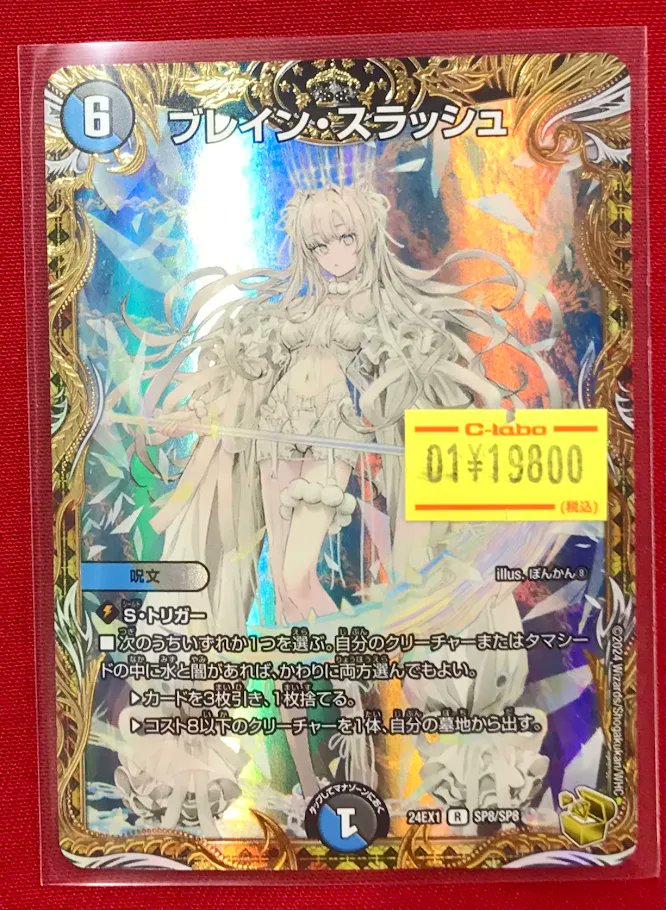 デュエマ 販売情報】 「ブレイン・スラッシュ」✨金トレジャー