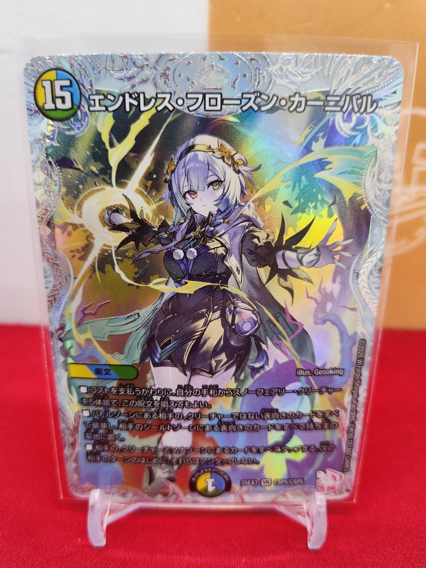 🐱【デュエルマスターズ】商品情報🐱 『エンドレス・フローズン