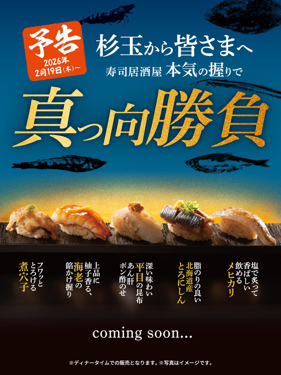 鮨 酒 肴 杉玉【official】 (@_sugidama_) / Posts / X