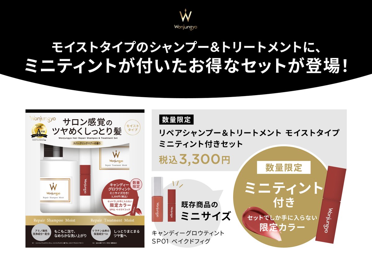 公式】Wonjungyo Hair (@wonjungyohairjp) / Posts / X