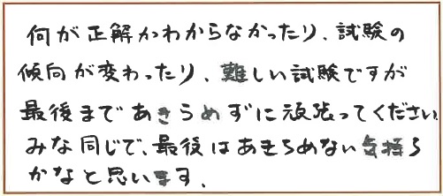 御礼】合格祝賀会当日、出席の皆さまには励みになる直筆メッセージを