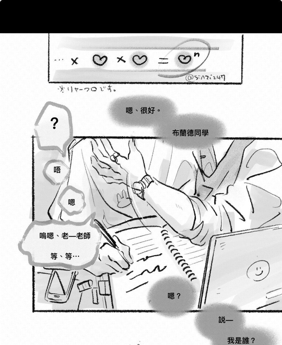 RT @sinzi247: 「請叫我騎士。」的後續—⋯ ⌚️：どうした？言え