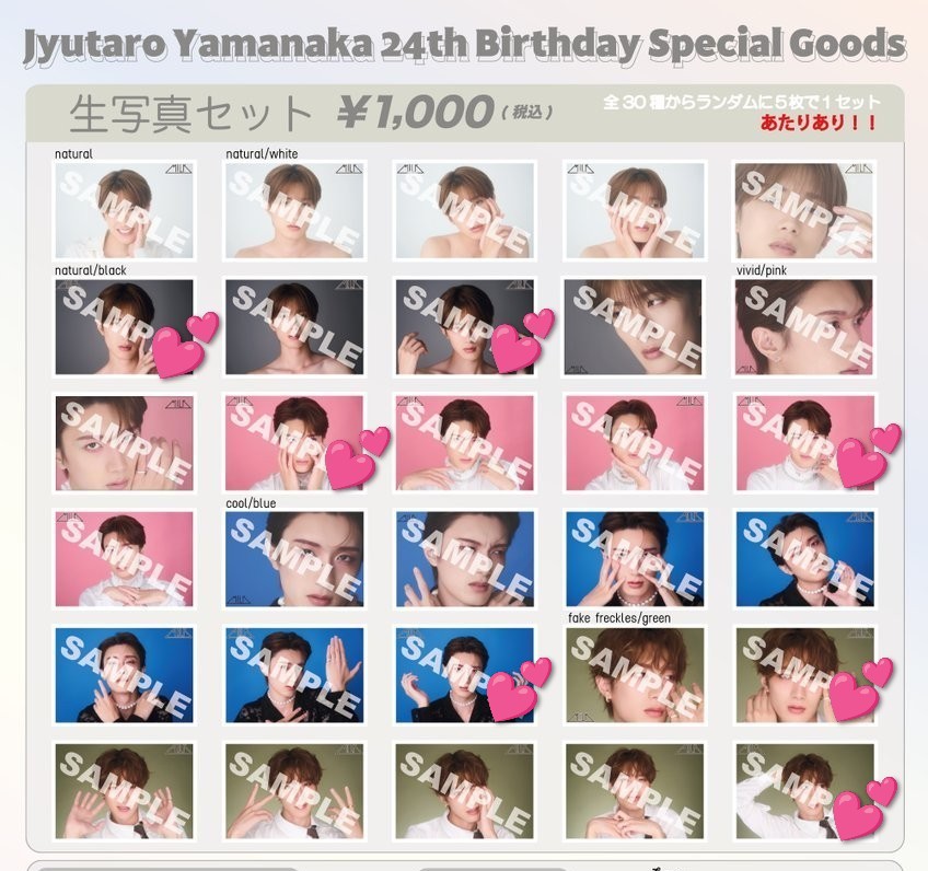 交換】M!LK 山中柔太朗 24th 生誕グッズ 生写真 〔譲〕💕以外全て 〔求