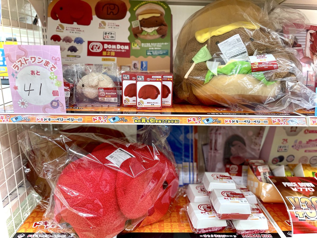 🐘🍔くじ速報🍔🐘 #タイトーくじ 『 #ドムドムハンバーガー 第2弾