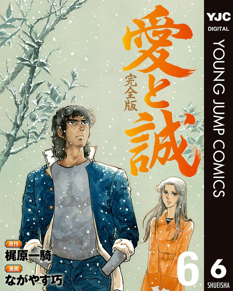 お知らせ】 昭和の最高傑作『愛と誠 完全版』が 超高画質☆電子