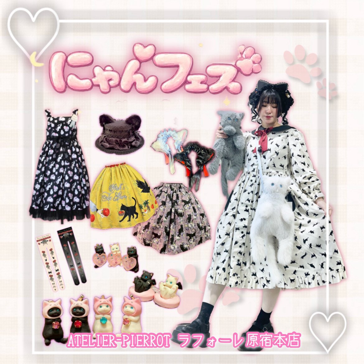 ♠️🐾♠️🐾♠️ ATELIER-PIERROT Laforet harajuku 11:00〜20:00