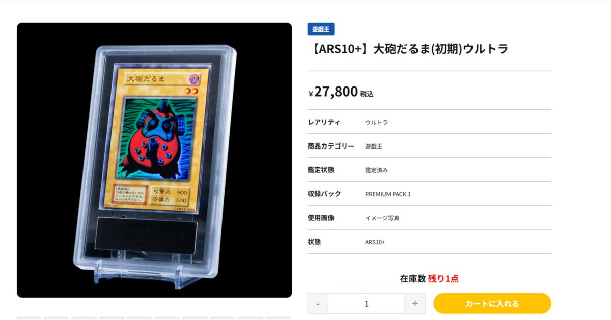 最高峰ARS10+】大砲だるま初期ウルトラが奇跡の入荷！遊戯王初期の