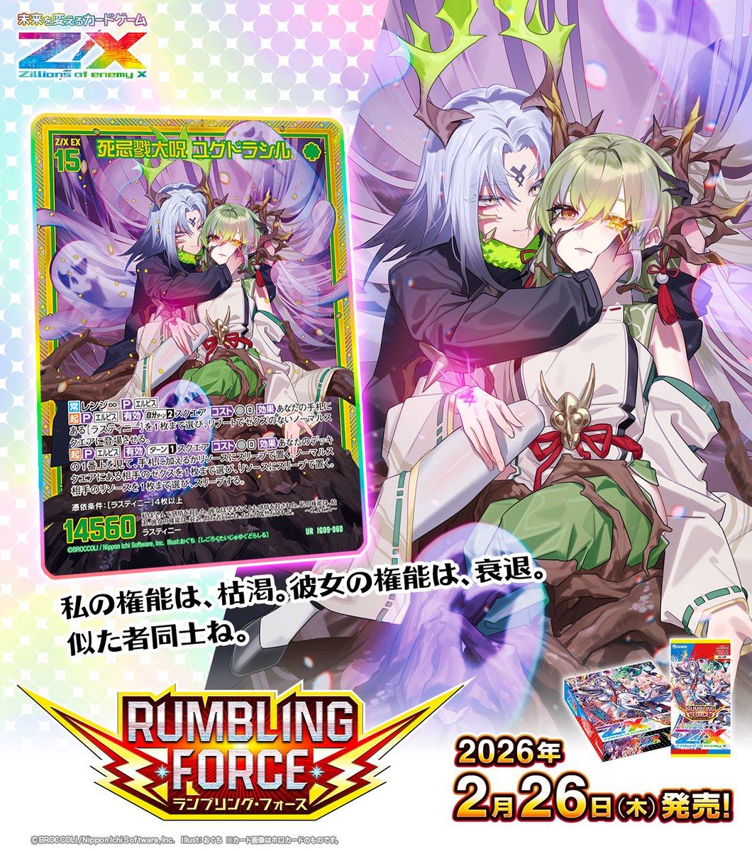 Z/X（ゼクス）公式アカウント (@zxtcg) / Highlights / X