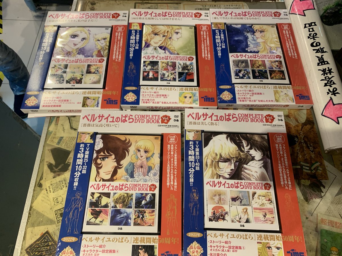 ベルサイユのばらコンプリートDVD BOOK全5巻が入荷！ 3.4.5巻は未開封