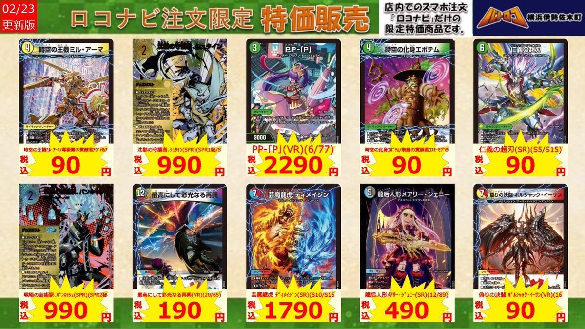 ロコナビ特価情報 タブレット注文限定の 数量限定特価です！！ 覇王の