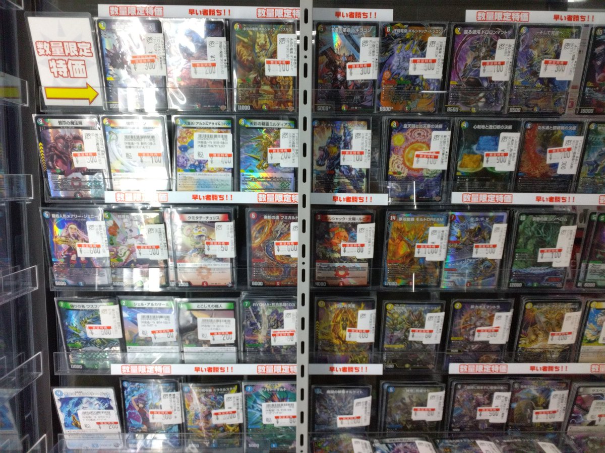 デュエルマスターズ 今週の数量限定高価買取表更新しました