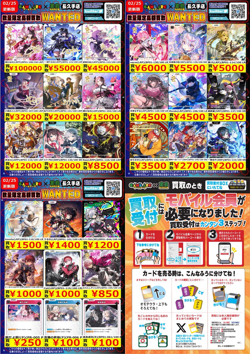 こんにちは‼️ ⭐️数量限定高価買取中!!⭐️ ❤️💙#クロススターズ②