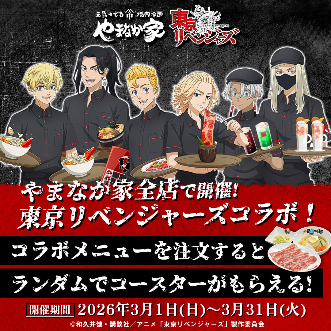 東京リベンジャーズ グッズ&情報 (@goodstoman55) / Posts / X