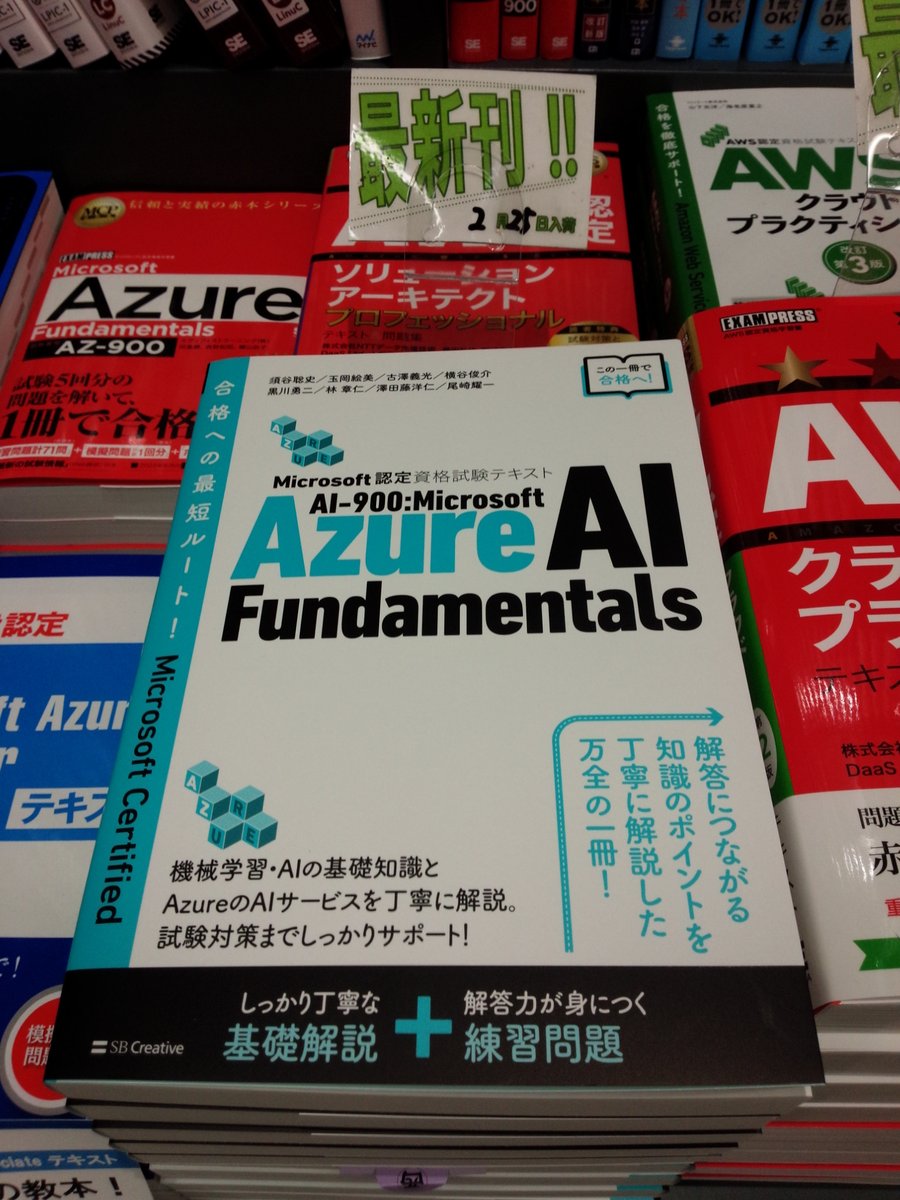 2/25 新刊 『Microsoft認定資格試験テキスト AI-900：Microsoft Azure