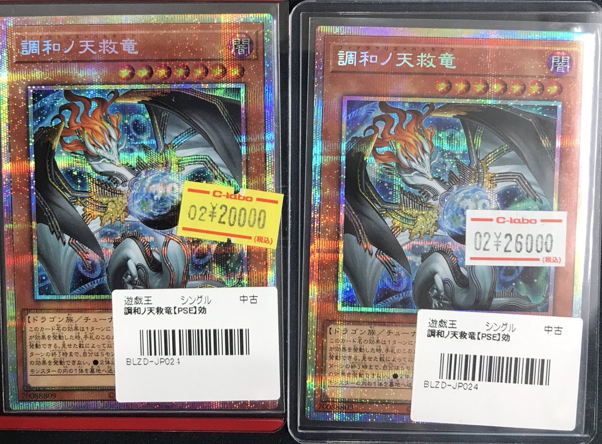 遊戯王 販売情報】 《調和ノ天救竜》のプリズマティックシークレット