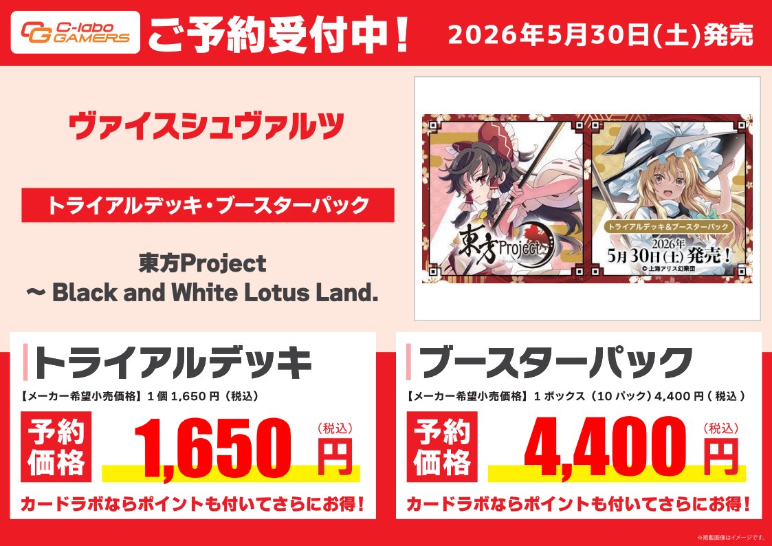 WS】 おつラボ！！ 5/30発売 BP・TD『東方Project』 予約受付を開始