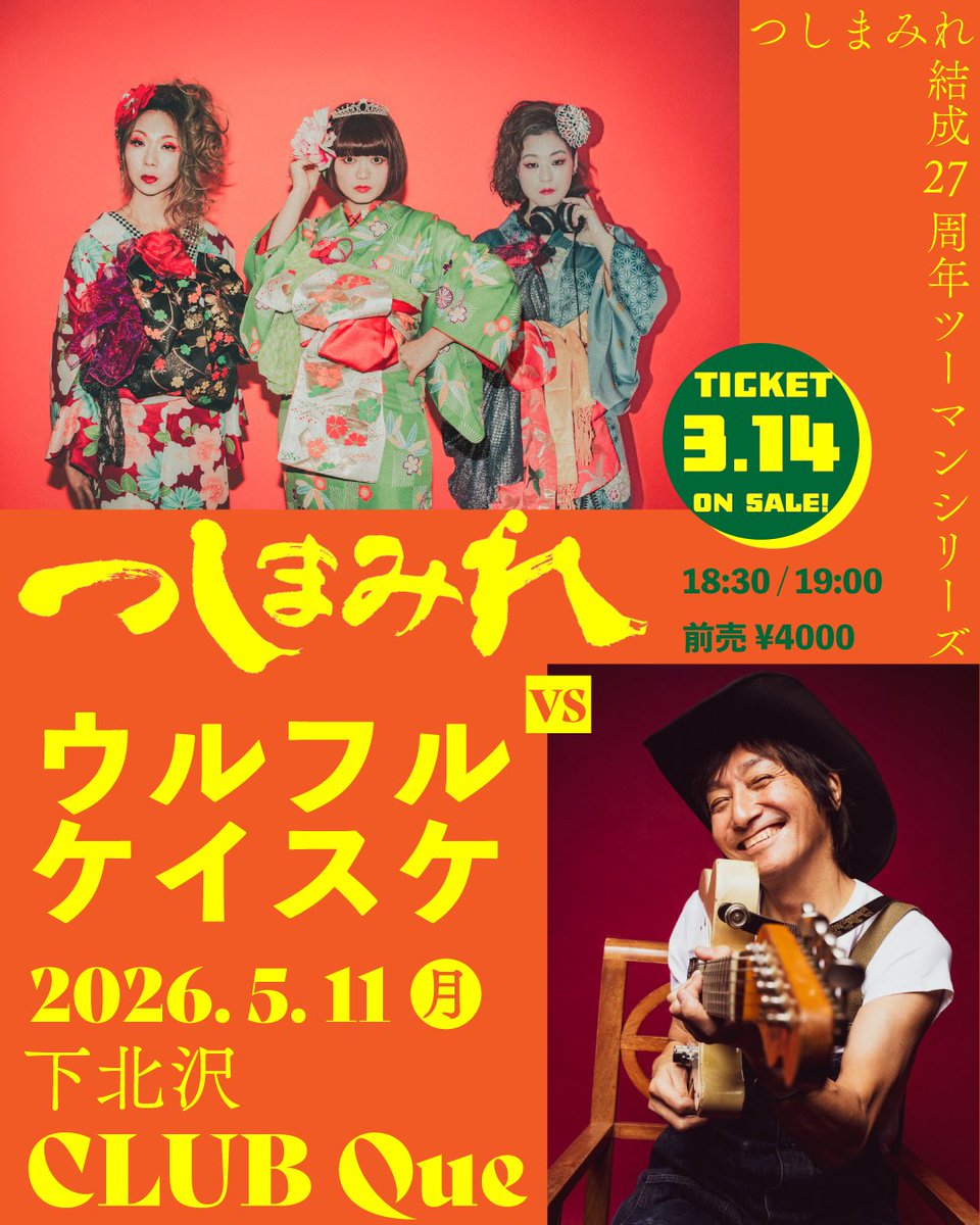 ウルフルケイスケさんとツーマン！ パンバスケットに参加してもらって