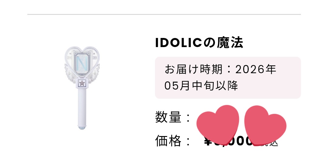 最終的にケンティーのペンライト販売本数いくつになったのか気になる