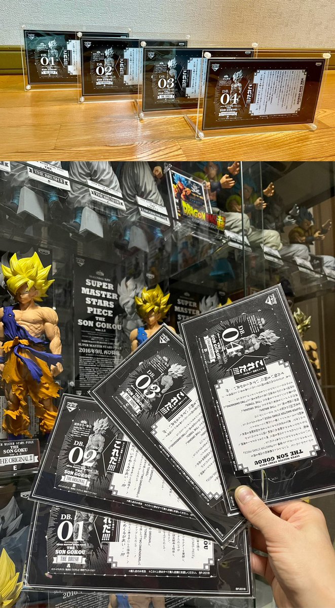 SMSP初版悟空の半券もまとめてお迎え！正直無理だと思っていた初版くじ