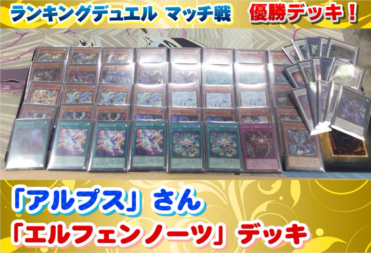 ㅤ ◤#からふだ◢ ㅤ ⚔ 優勝 アルプス 【エルフェンノーツ】 ⚔ ⚔ 2