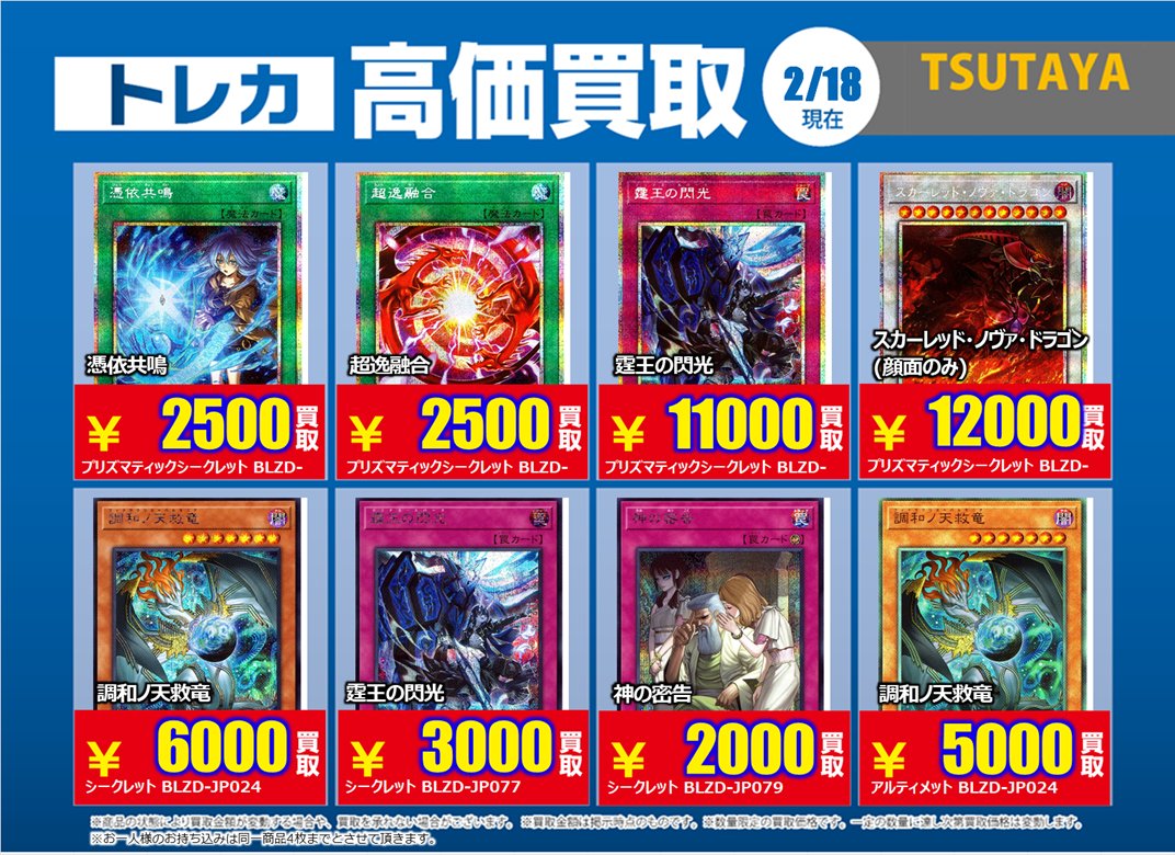 ☆買取情報☆ #遊戯王OCG 2月24日終日までの期間限定！ 画像のカードを