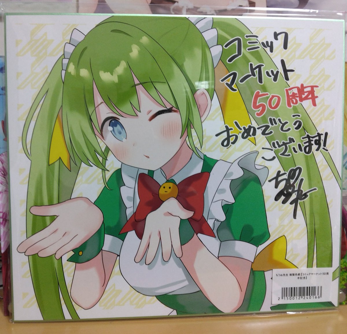 コミケ50周年記念のちうね先生(@yachippppp)の複製サイン色紙が到着