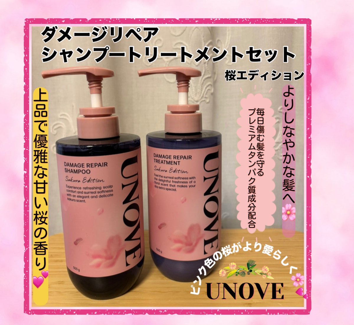 UNOVEさまからいただきました💖 ／ ダメージリペア シャンプー