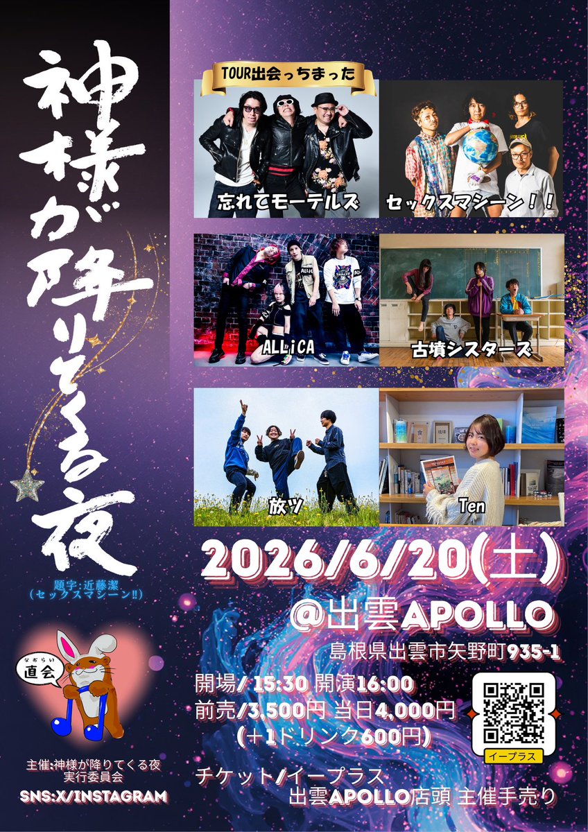 協賛させて頂きましたデス！ 当日はかみよるのフライヤー配ったり