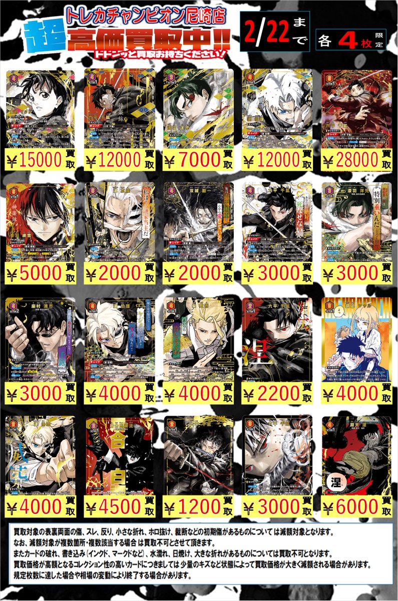 💫#ユニオンアリーナ WANTED💫 パラレル買取表更新しました‼️ 🉐会員