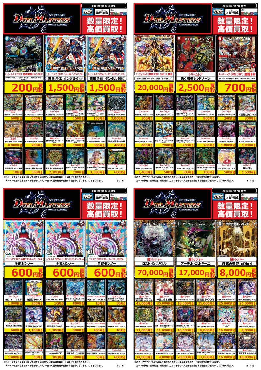 🟦#プレイズ半田店🟦 🔥#デュエマ 買取強化中‼️🔥 🌟02/17更新