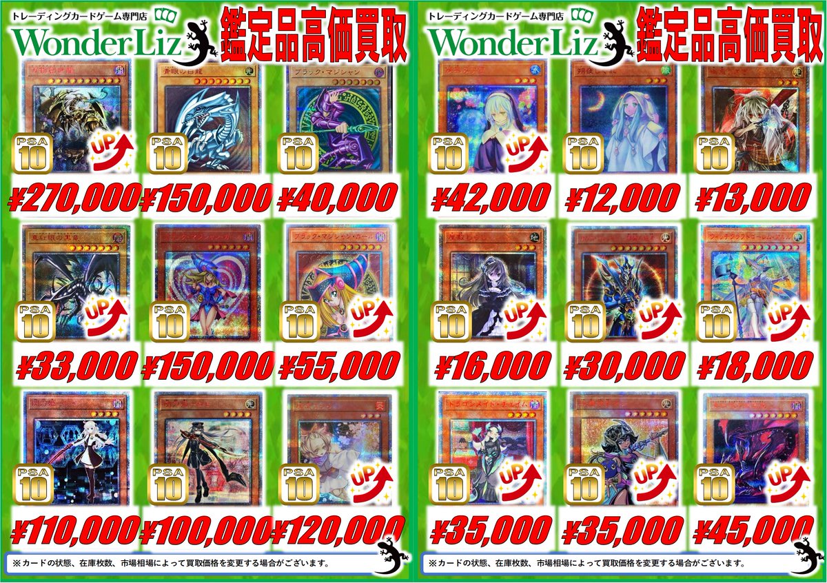 ワンリズ本店遊戯王 買取情報】 🚃名古屋大須上前津駅ｽｸﾞのﾜﾝﾘｽﾞです