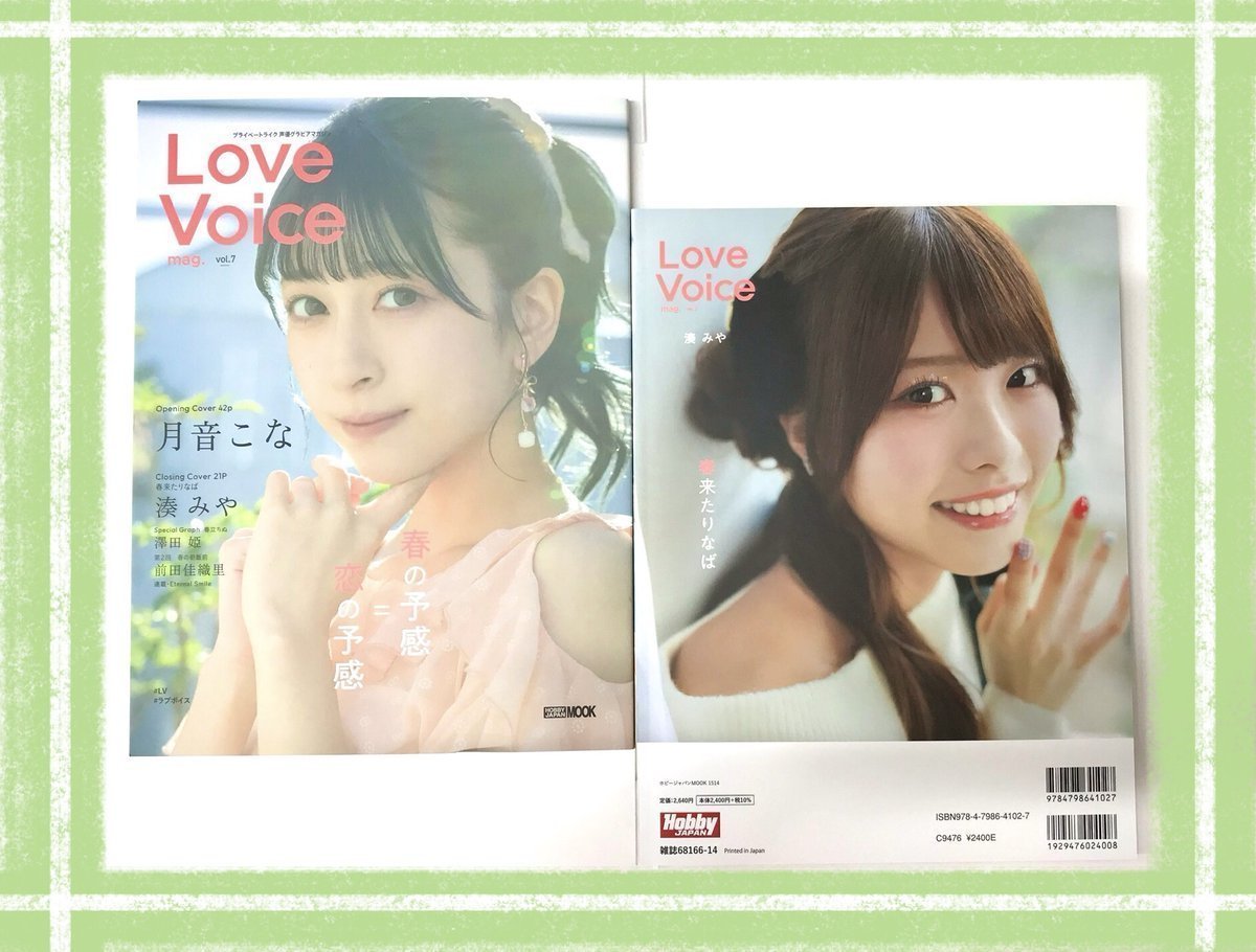 📚書籍📚】 『Love Voice mag. Vol.7』 ‼️✨好評発売中