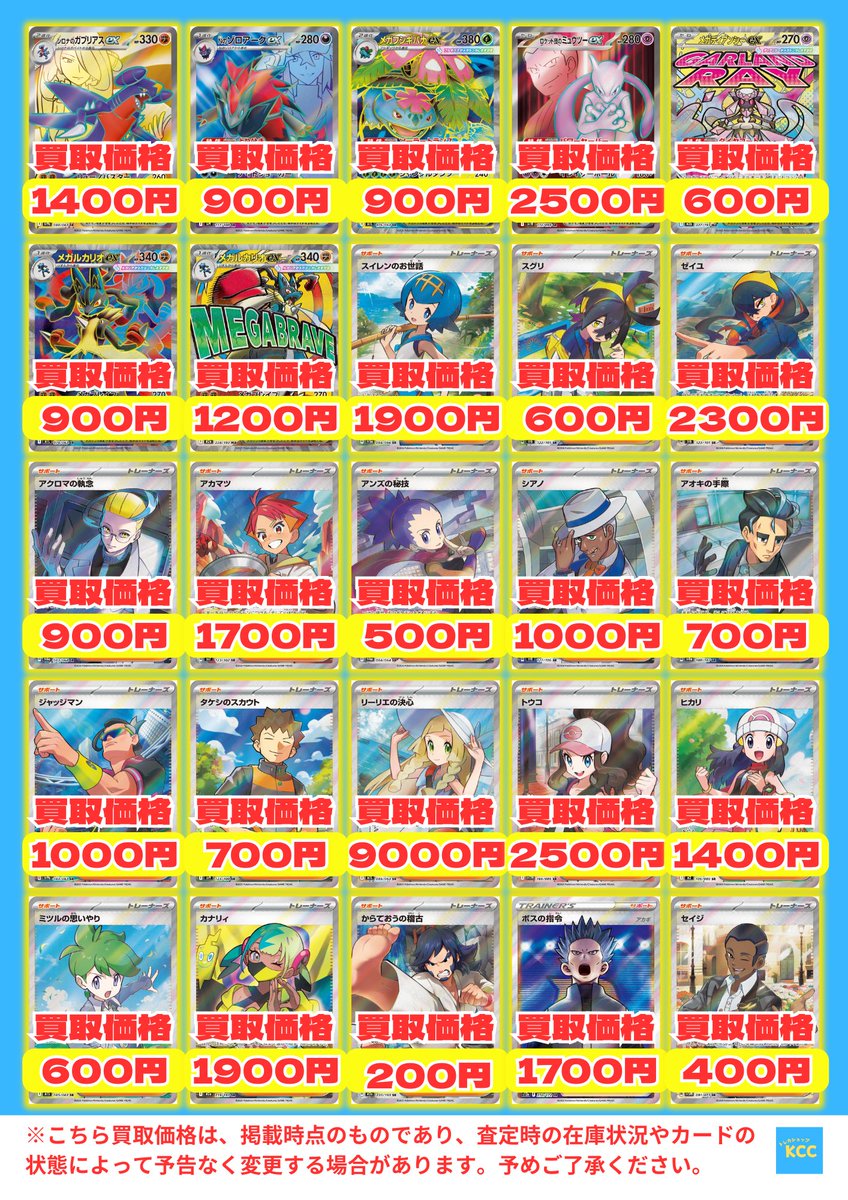 ポケモンカードゲーム 買取表 メガルカリオex【SR】900円 アカマツ【SR