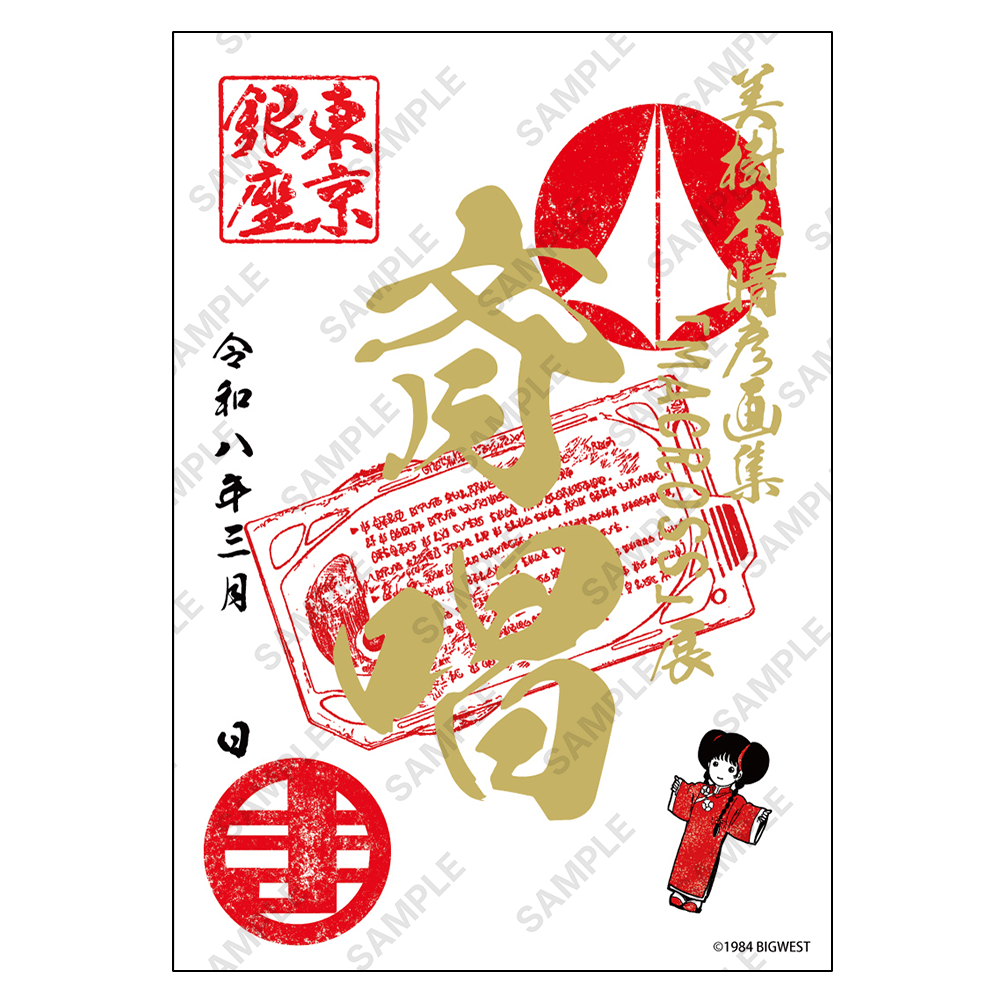 東京・銀座で開催／​ 📣「美樹本晴彦画集『MACROSS』展〜斉唱〜」にて