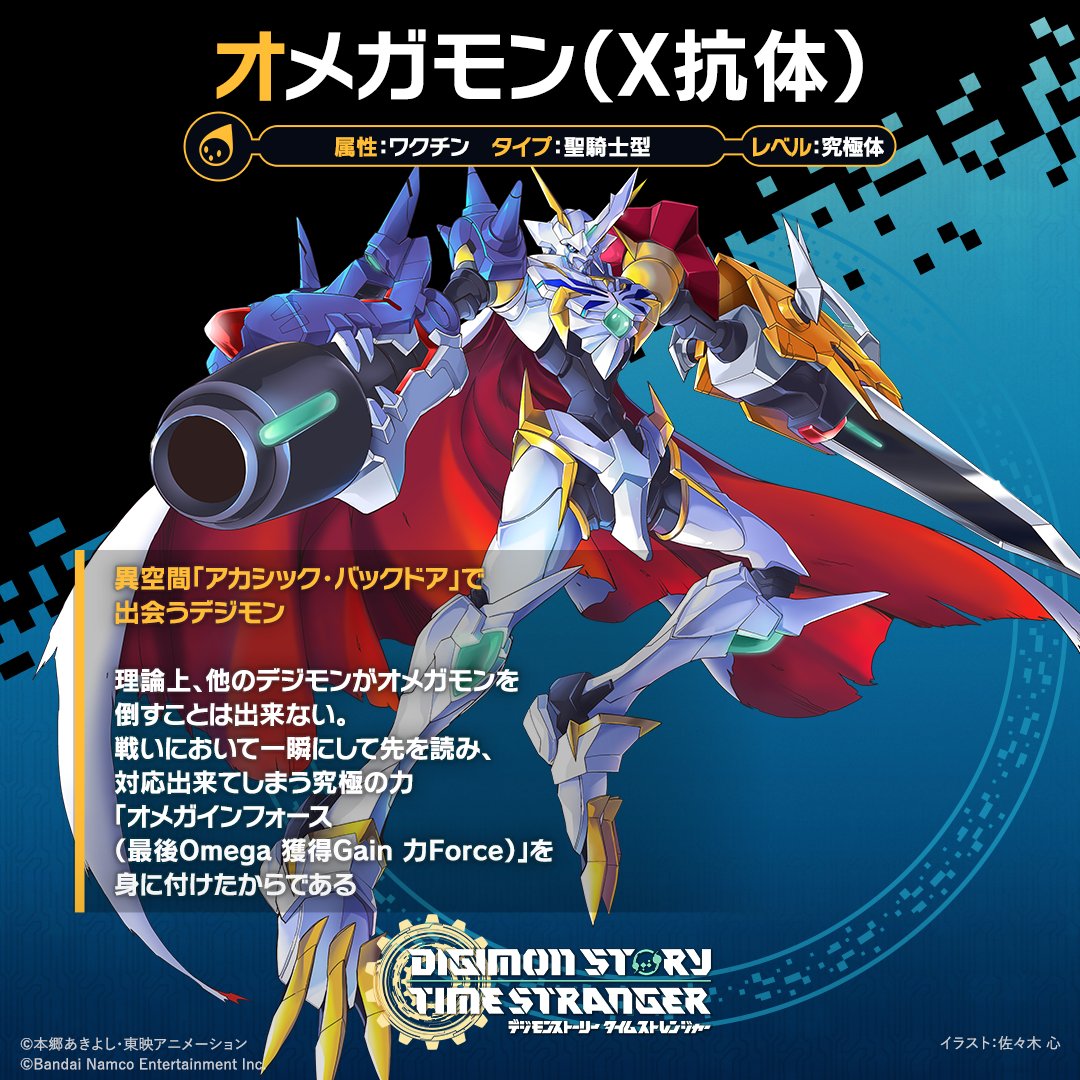 デジモンゲーム公式アカウント (@Digimon_game) / Highlights / X