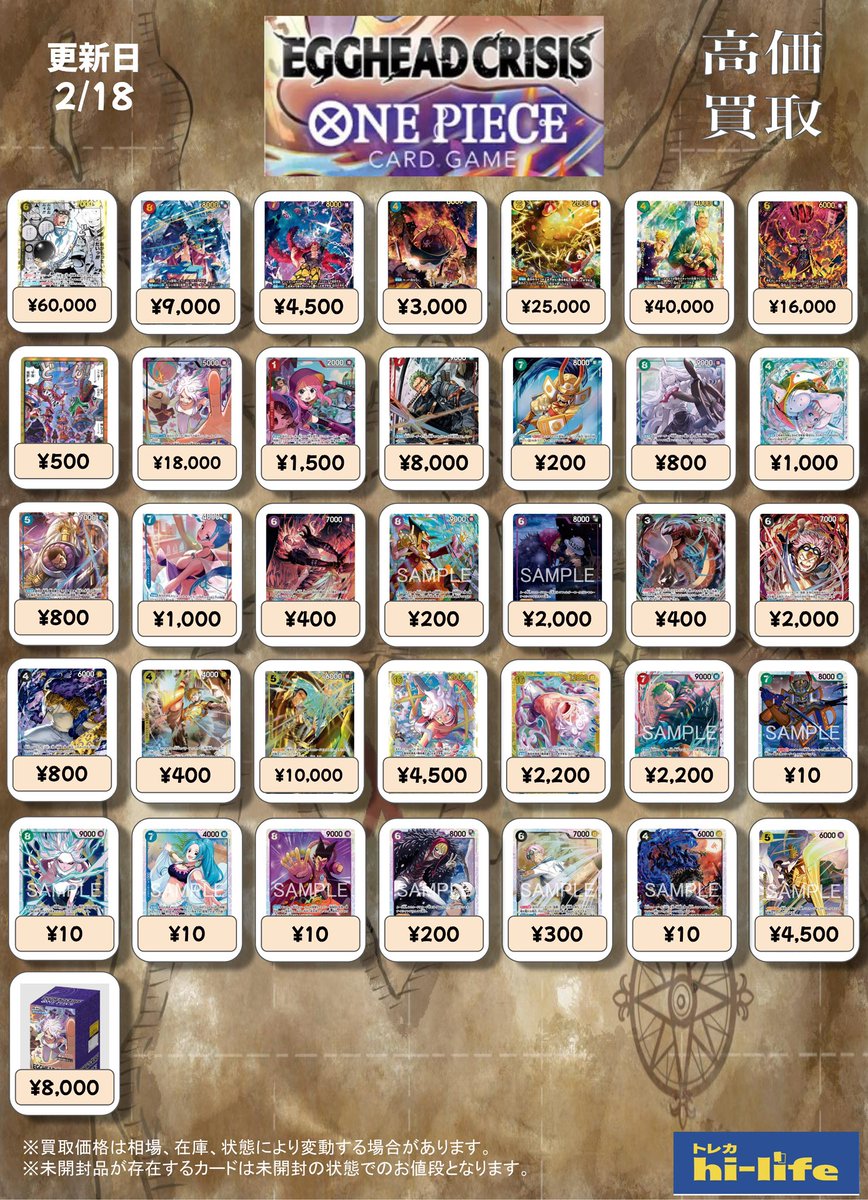 🆕🌈ワンピース買取表🌈🆕 最新弾『EGGHEAD CRISIS』の買取表を更新