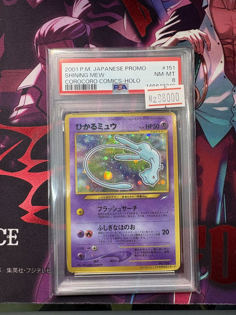 🛍旧裏PSA入荷🛍 ひかるミュウ PSA8 状態確認はお気軽にお声掛け