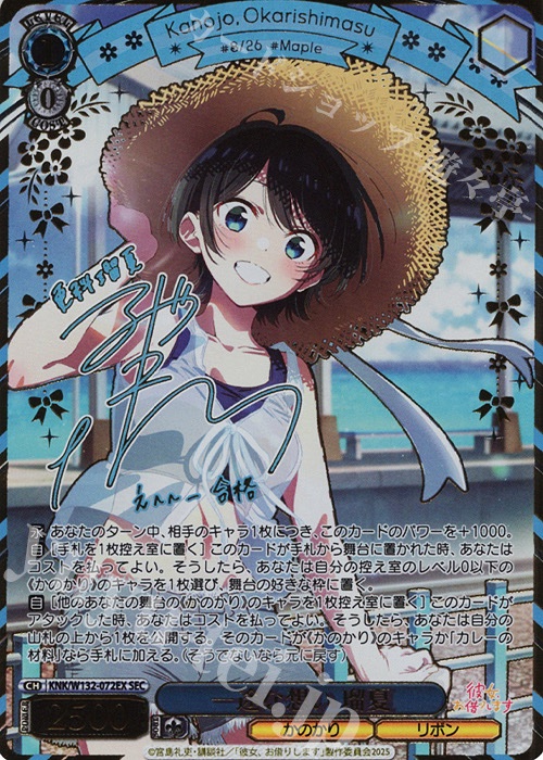 WS 入荷情報】 「彼女、お借りします」 SEC 気持ちの正体 千鶴(サイン