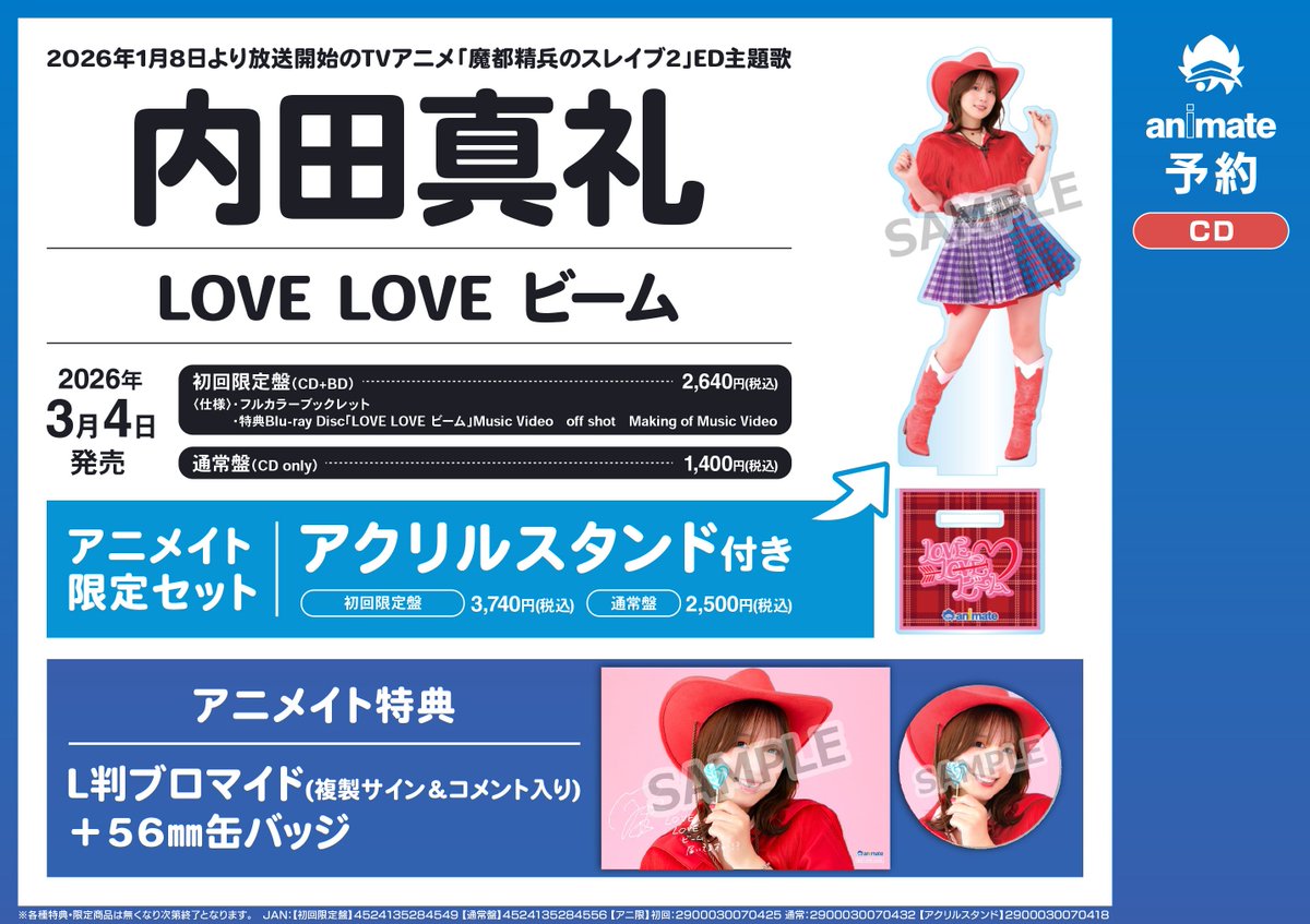 予約情報】 📢2026年3/4 発売 CD #内田真礼 18thシングル「LOVE LOVE